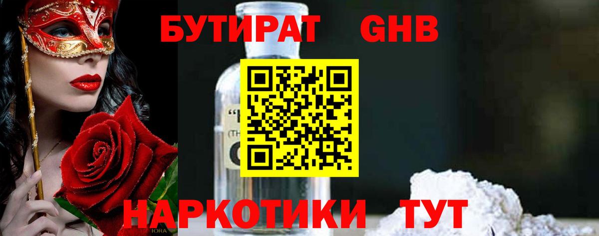 Бутират вода  Бутират  Балашов  Вход с VPN 
