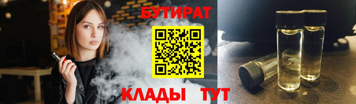 Бутират 1.4BDO Балашов