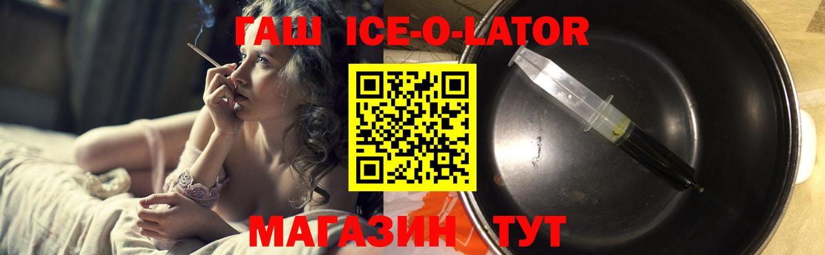 Гашиш гашик  ГАШИШ ice o lator  ГАШ  Вход с VPN  Балашов 