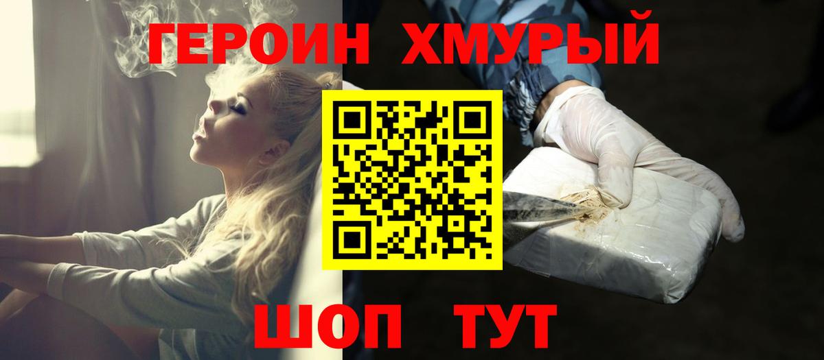 Героин белый Балашов