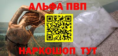 альфа пвп Камышлов