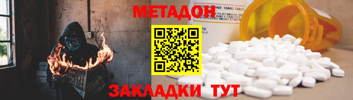 Метадон methadone Балашов