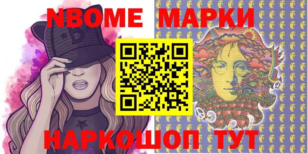 Марки NBOMe 1500мкг Балашов